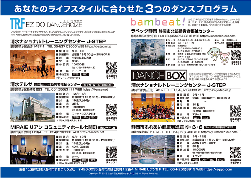 ダンスプログラム